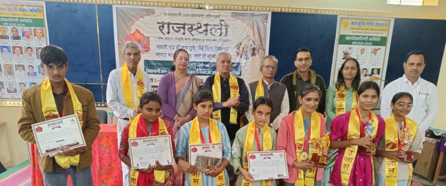 बालकथा कृति बातां री मुळक माथे प्रश्नोतरी कार्यक्रम। विजेतावां ने कीधा पुरस्कृत।